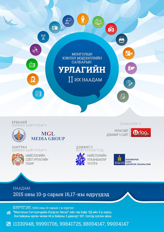 Урлагийн их наадамдаа идэвхитэй оролцоцгооё